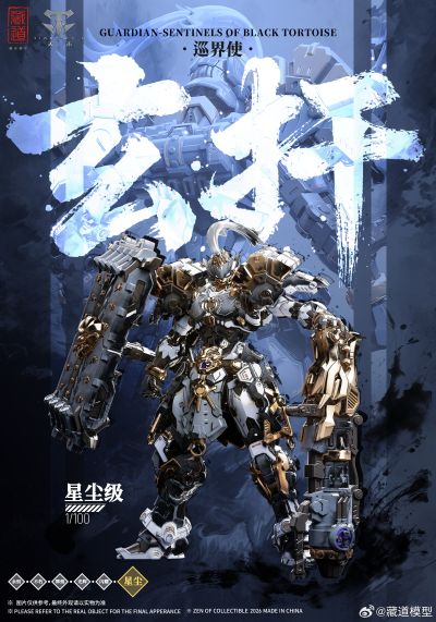 星尘级 巡界使 · 玄扞