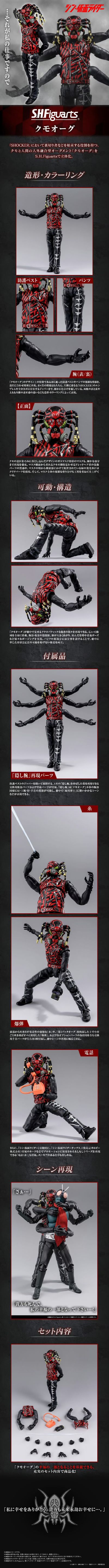 S.H.Figuarts 蜘蛛改造人（新・假面骑士）