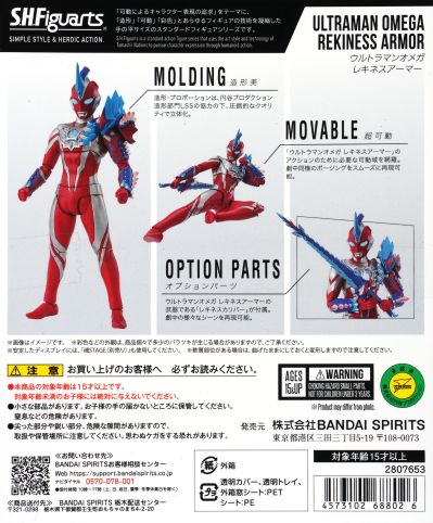 S.H.Figuarts 奥美迦奥特曼 青龙装甲