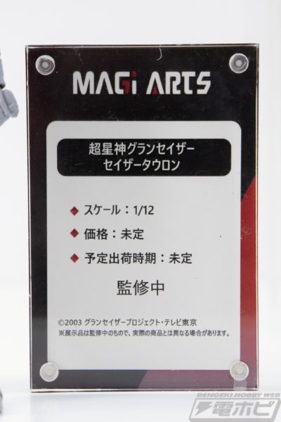 超星神格兰赛沙 金牛赛沙