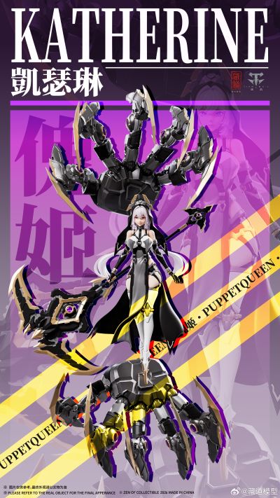 傀姬 · 凯瑟琳