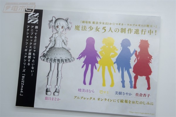 BUZZmod. 剧场版 魔法少女小圆〈魔女之夜的回天〉 鹿目圆