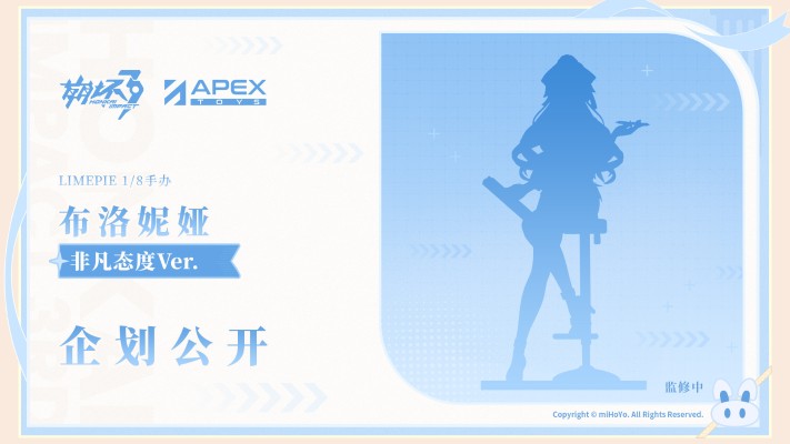 LIMEPIE 崩坏3 布洛妮娅 非凡态度