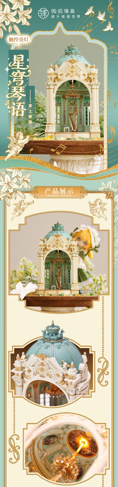 星穹琴语