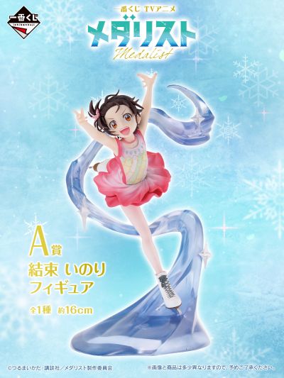 一番赏 动画《金牌得主》A赏 结束祈