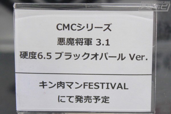 CMC系列 筋肉人 恶魔将军3.1 硬度6.5 黑色蛋白石版