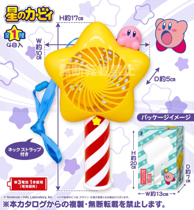 星之卡比 星星手持风扇