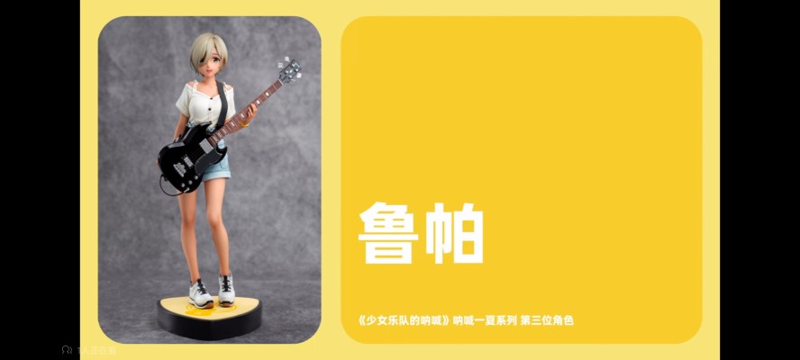 少女乐队的呐喊 呐喊一夏系列 鲁帕