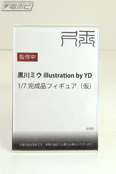 黑川美羽