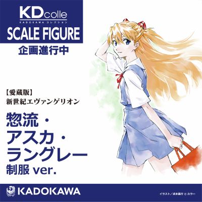 KDcolle 新世纪福音战士（漫画珍藏版）惣流·明日香·兰格雷 校服