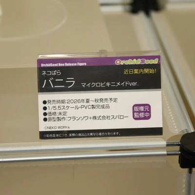 猫娘乐园 香草 微型比基尼女仆