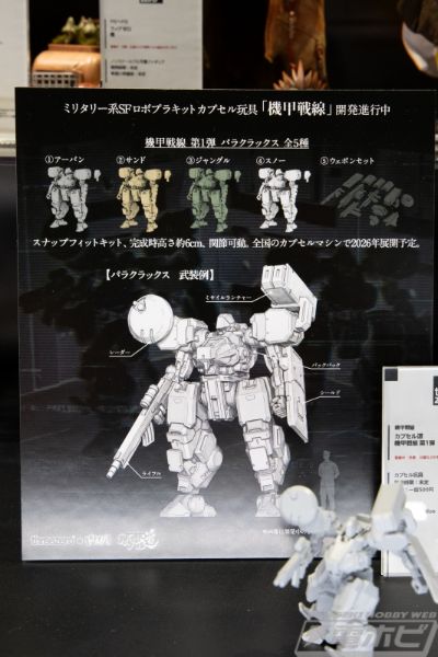 胶囊道 机甲战线第1弹