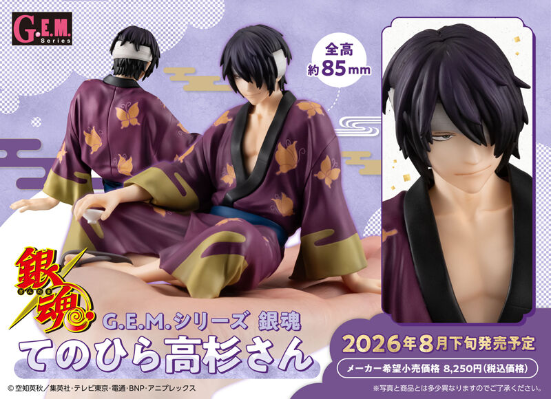 GEM系列 银魂 掌中高杉