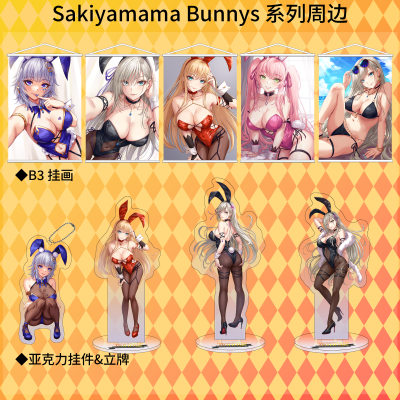 Sakiyamama Bunnys 挂画