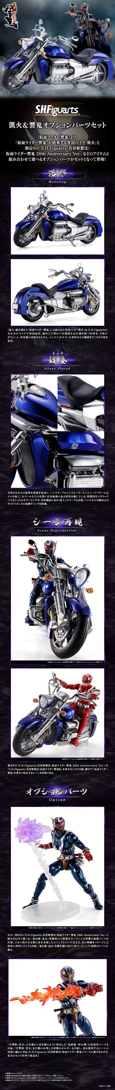 S.H.Figuarts 凯火＆响鬼可选配件套装