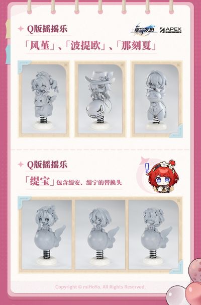 崩坏：星穹铁道 风堇 Q版摇摇乐