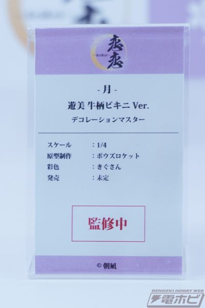 -月- 游美 奶牛比基尼