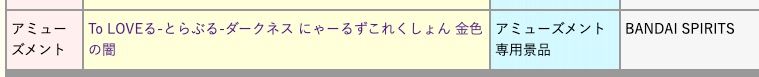 松弛猫咪收藏 出包王女DARKNESS 金色暗影