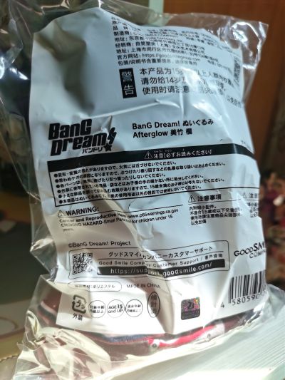 毛绒玩偶  Afterglow 美竹兰/青叶摩卡/上原绯玛丽/宇田川巴/羽泽鸫