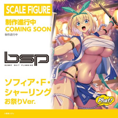 兔女郎服装计划 索菲亚· F· 希琳 祭典