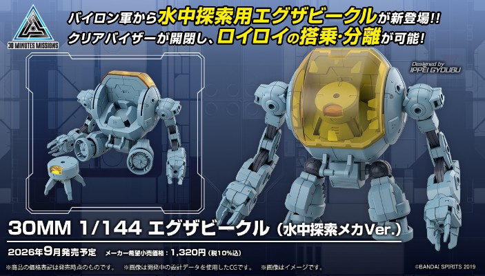 30MM 载具拓展包（水下探索机械）