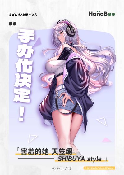 害羞女友 天笠綴 涉谷风
