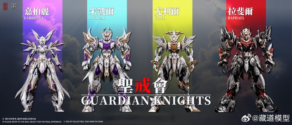 圣戒会 Guardian Knights · 堕落天使 拉斐尔