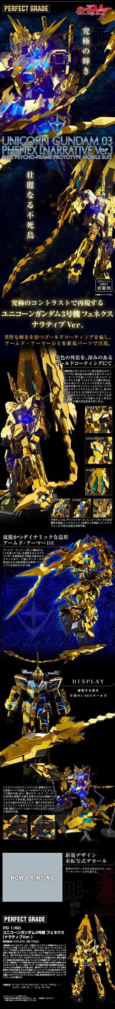 PG 1/60  独角兽高达3号机 菲尼克斯（机动战士高达NT版）