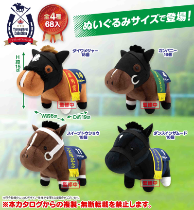 名马收藏 毛绒玩偶38