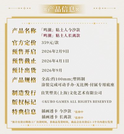 粘土人#2889 鸣潮 今汐