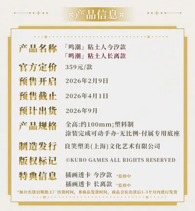 粘土人#2856 鸣潮 长离