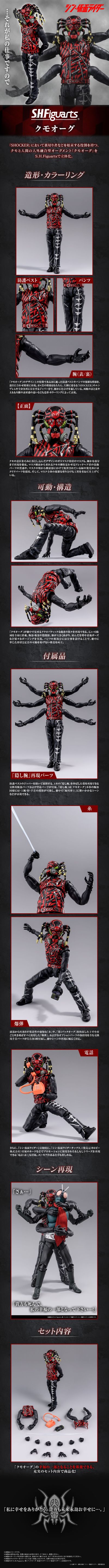 S.H.Figuarts 蜘蛛改造人（新・假面骑士）