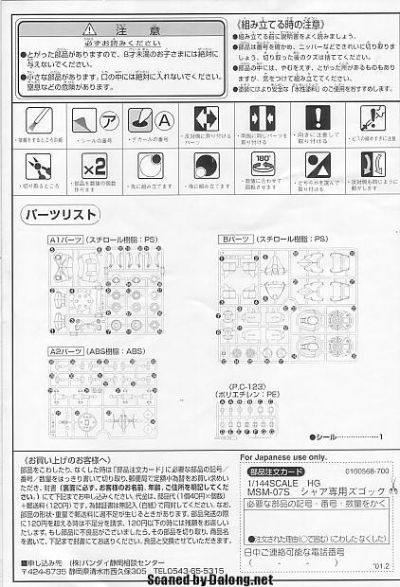 HGUC 机动战士高达  MSM-07S 后期型魔蟹 夏亚专用