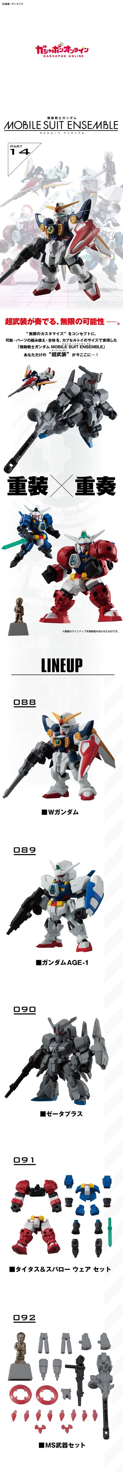 机动战士高达 MOBILE SUIT ENSEMBLE 14