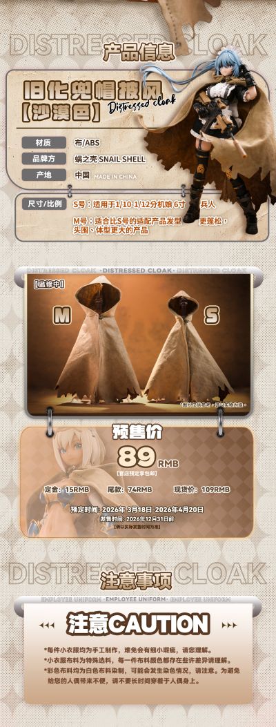 旧化兜帽披风（沙漠色）