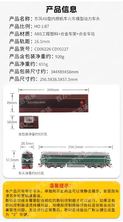 CD002XX HO比例 东风4B DF4B内燃机车