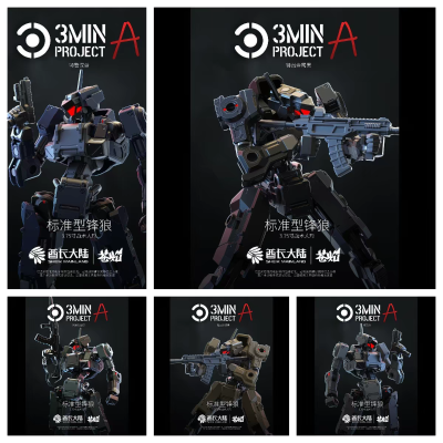 3 MIN PROJECT 标准型锋狼