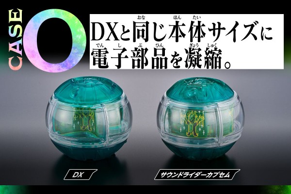 DX音效骑士胶囊套装04