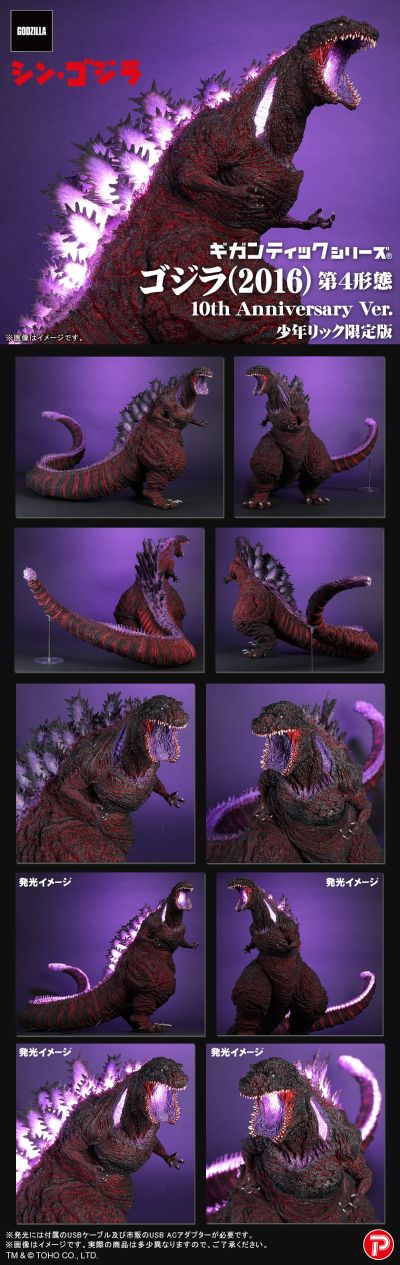 巨型系列 哥斯拉（2016）第四形态 10周年纪念版 少年Ric限定版