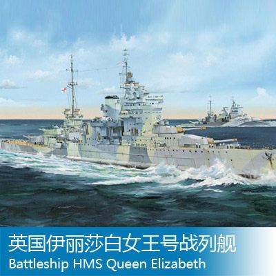 05324 1/350 英国皇家海军 伊丽莎白女王级战列舰 伊丽莎白女王
