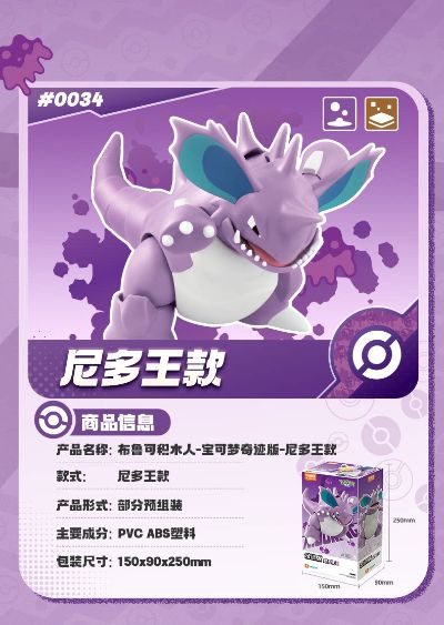 宝可梦奇迹版 尼多王