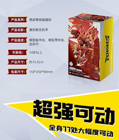 漫威争锋超越版 潘尼帕克机甲