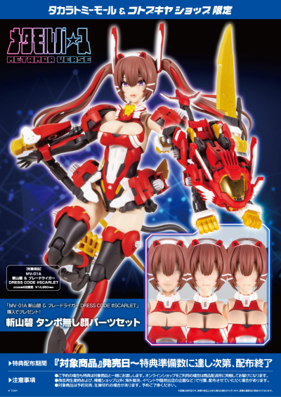 MV-01A  索斯机兽 斩山碧 与 超重剑长牙狮 着装 #猩红