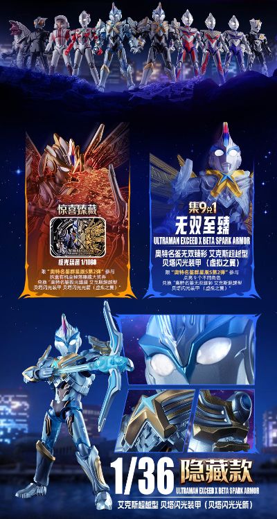 奥特名鉴群星版S第2弹-羁绊火花