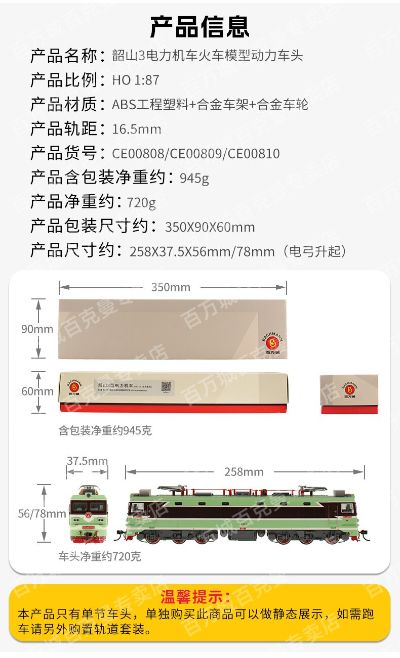 CE008 HO比例 韶山3 SS3电力机车