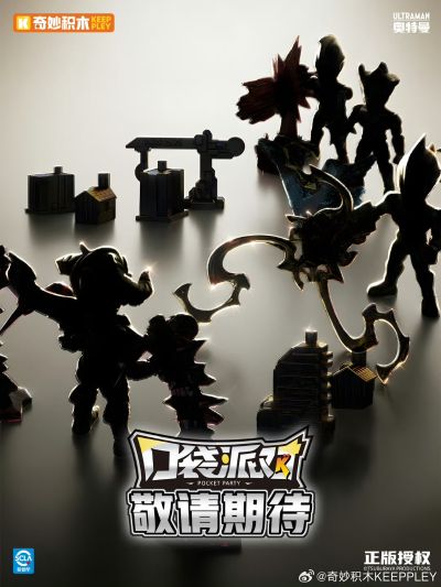 奥特曼口袋派对第1弹