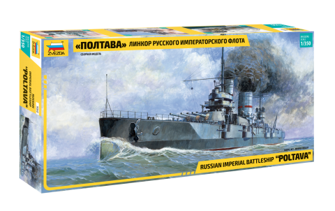 9060 1/350 俄罗斯帝国海军 战列舰 波尔塔瓦