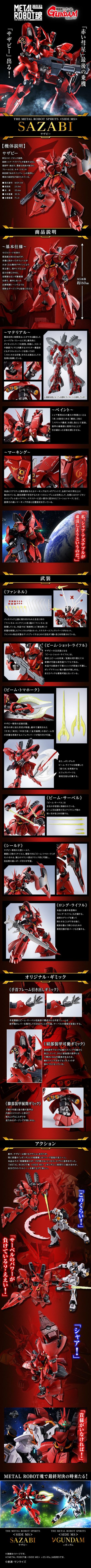 METAL ROBOT魂＜SIDE MS＞ 沙扎比