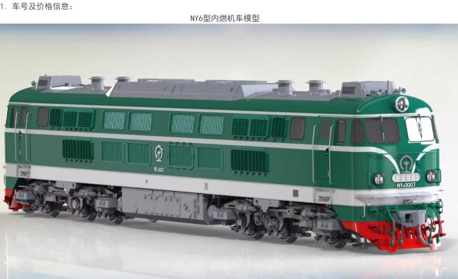 NY6内燃机车