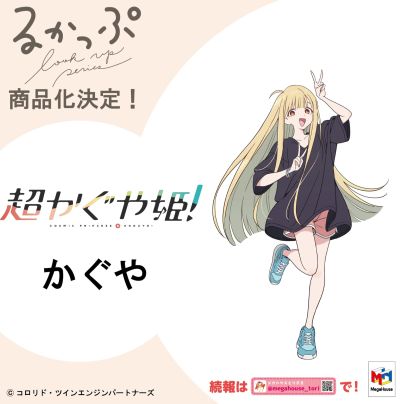 Look up 超时空辉夜姬！辉夜